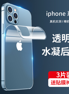 适用苹果11后膜iphone13promax手机14pro后背水凝膜16透明15max全包12镜头xs背面x高清por边框plus保护xr贴膜