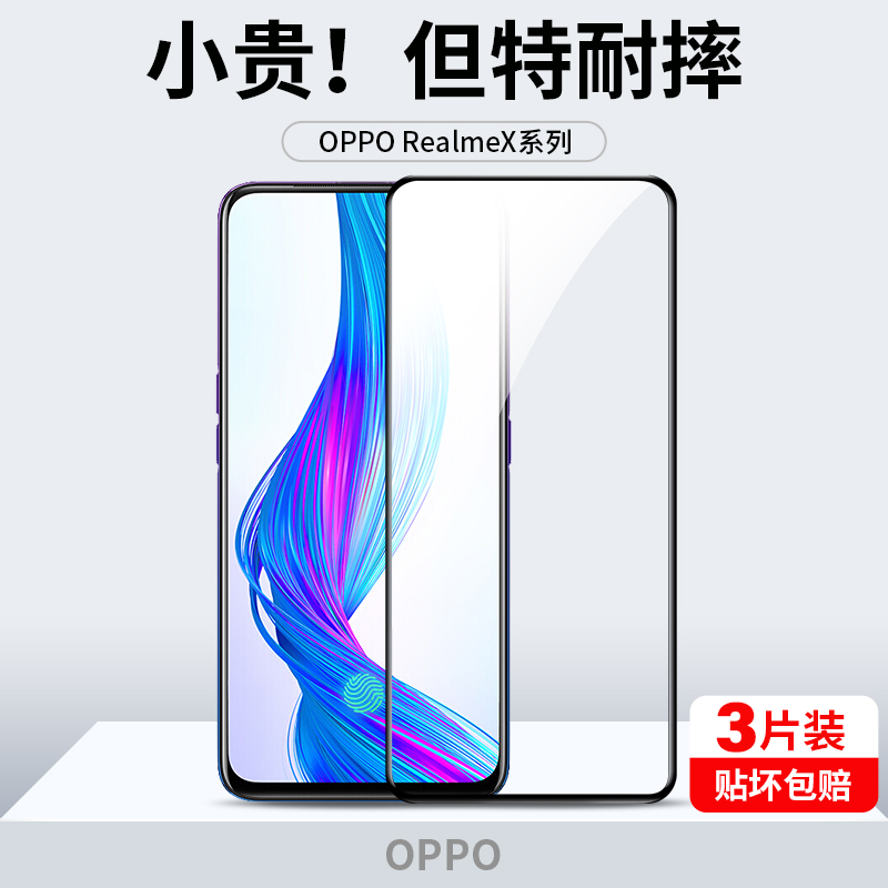 realmex全屏覆盖钢化膜