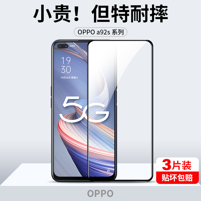 oppo92s全屏抗蓝光钢化膜