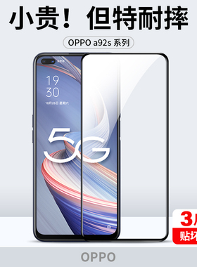 适用oppoa92s钢化膜a92s手机膜oppo92s全屏opp0pp0啊oppa的oppoas92s防蓝光opa防窥膜防摔水凝贴膜oppopdkm00