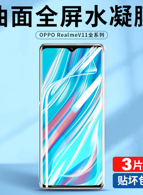 适用realmev11手机膜真我v11钢化水凝膜oppo realmev115g全屏软膜reaimev全包relamev11保护realmeⅴ115g贴膜