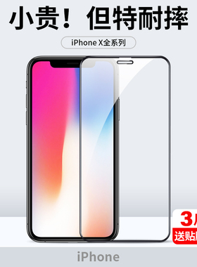 适用iphonex钢化膜xr苹果x手机膜xs全屏max覆盖xmax全包边xmas防摔ipx10iponex人xsmas大rx叉ihonex刚iponexr