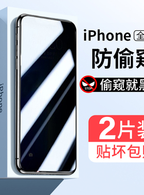 适用iPhone15防窥钢化膜苹果16/13promax全屏14pro苹果11防偷窥x/xs秒贴膜12por手机mini贴膜plus保护max防摔