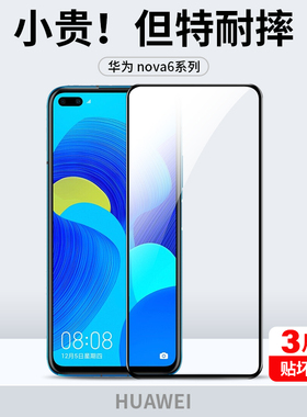 适用华为nova6钢化膜nove6se手机膜noba65g全屏nava6nva防摔5g版4g保护navo6pro华nov6es贴膜wlz一an00刚nave