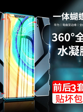 适用华为mate30pro手机膜p30钢化p40水凝膜nova9/8/7一体全包50防窥膜pr0荣耀60全屏magic3覆盖40e蝴蝶膜por+