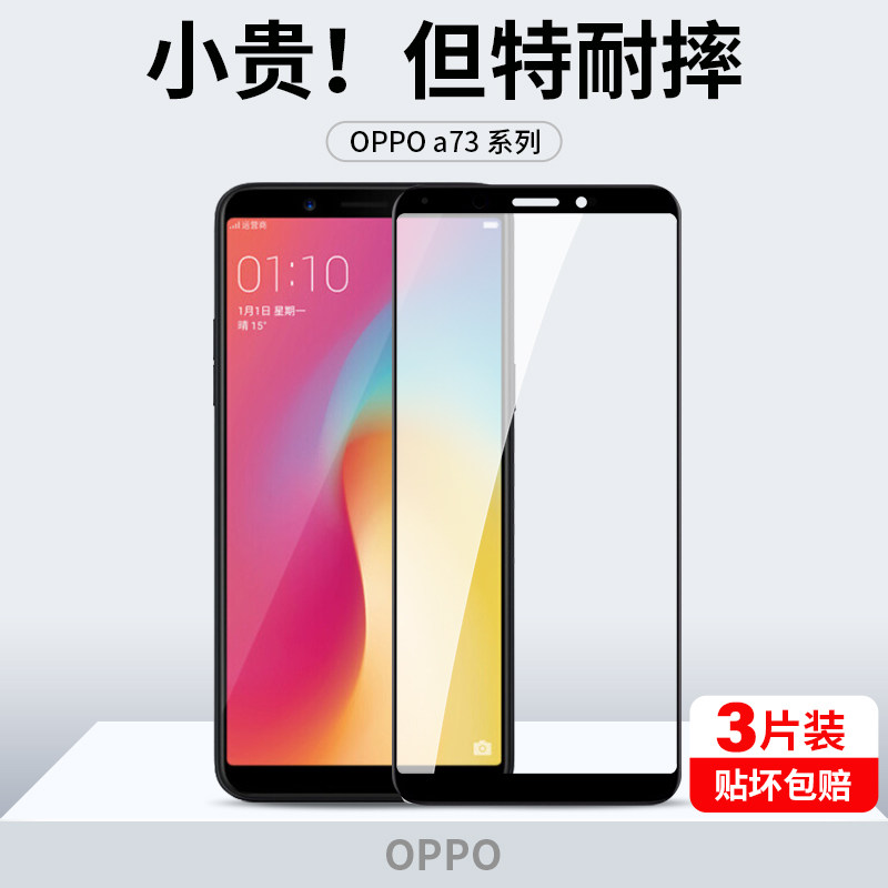 适用oppoa73钢化膜a73oppo手机oppa全屏a73t啊opa的opp0pp0黑边oopoa