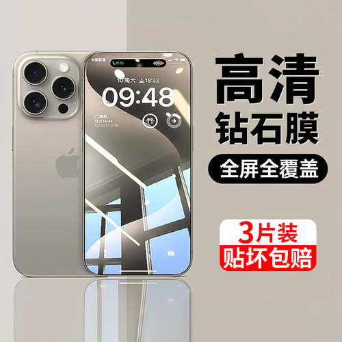 苹果12全屏高清钢化膜