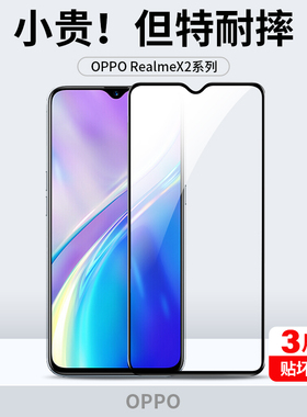 适用realmex2钢化膜x2手机膜realme全屏真我x2黑边oppo抗蓝光relamex2高清保护relamex2钢化opporealmex2贴膜