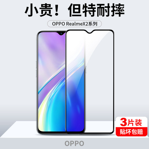 realmex2全屏覆盖钢化膜