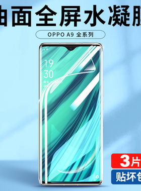 适用oppoa9水凝a9x手机膜a9oppo钢化膜opa全屏oppa覆盖opp0pp0ppoa九0ppo全包poopa9新款oppopehm00磨砂pehm+