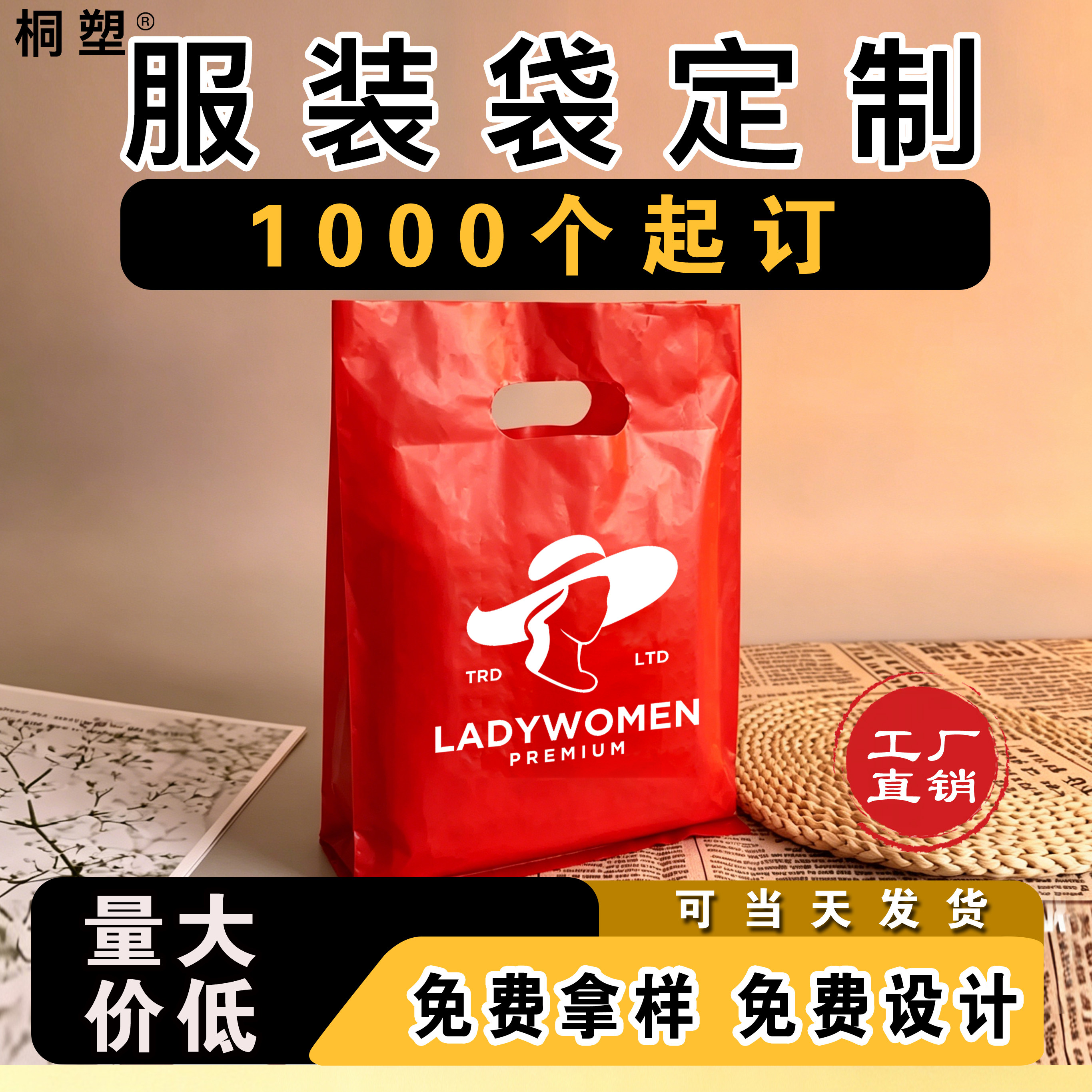 服装店袋子定做logo女童装化妆礼品手提袋订做手机广告塑料袋定制