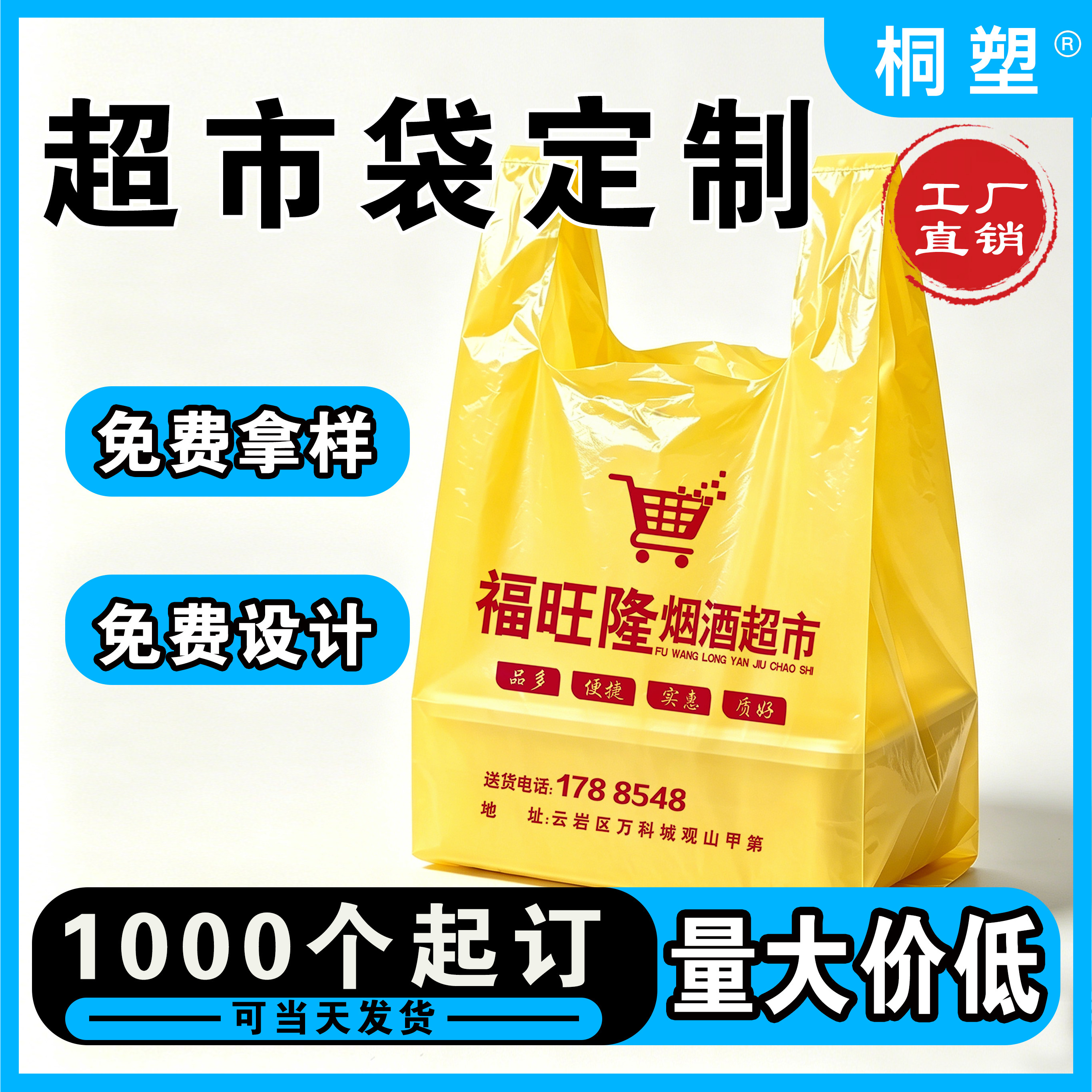 超市塑料袋定制logo购物袋生鲜水果背心手提袋定做批发加厚订做