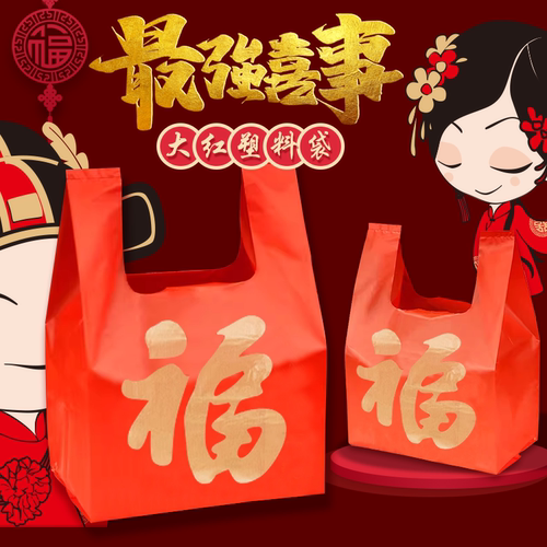 红色塑料袋新料工厂直销手提袋