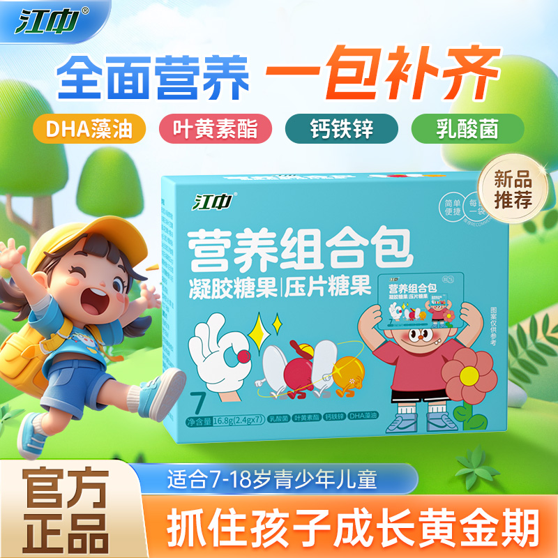 江中软糖营养包凝胶儿童糖果