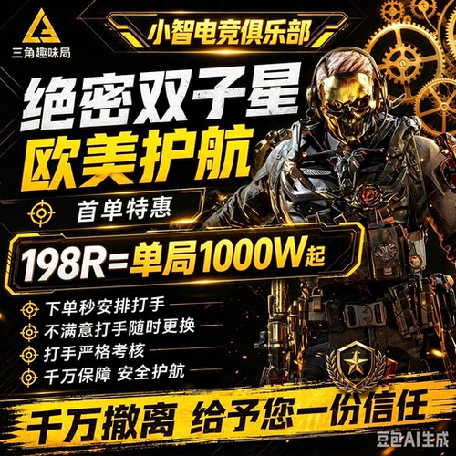 【手游】三角洲行动护航绝密双护198单局1000万哈夫币起玩法纯绿