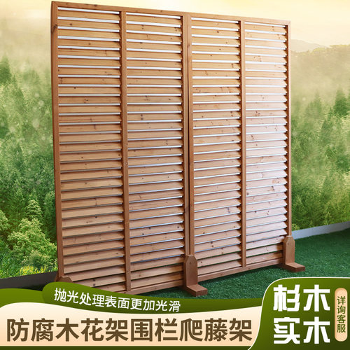 防腐木栅栏户外阳台围栏玄关隔断