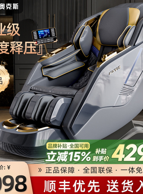 奥克斯2026官方新款按摩椅家用全身全自动智能电动轻奢豪华头等舱