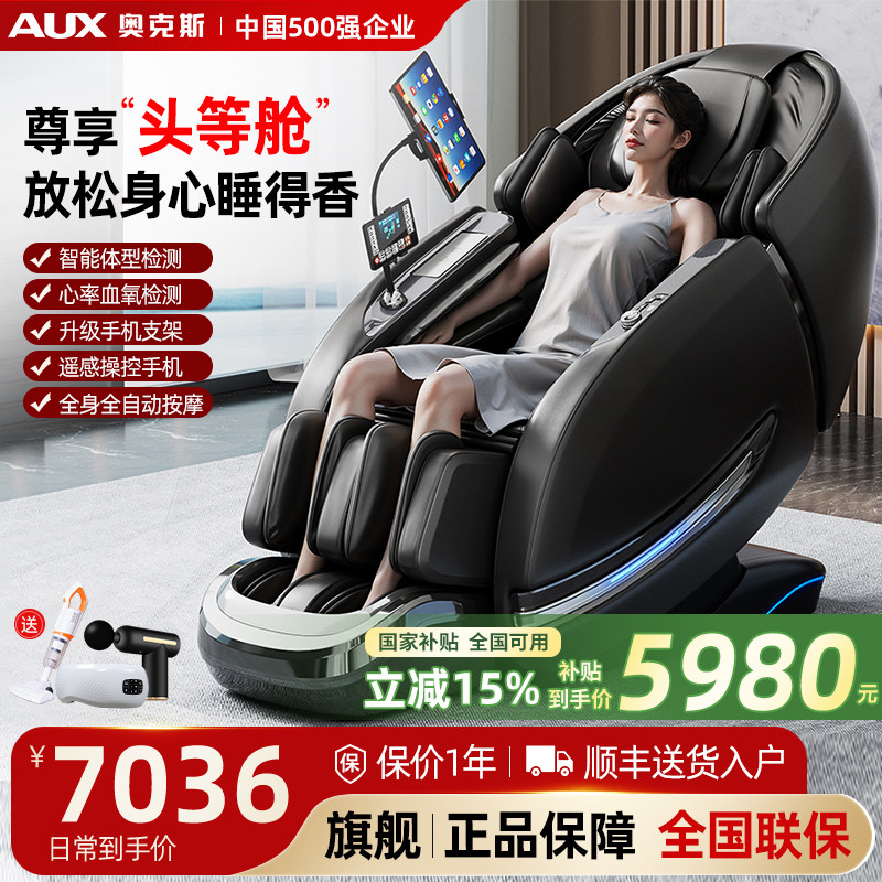 奥克斯按摩椅全自动智能电动家用全身多功能换新补贴2026新款豪华