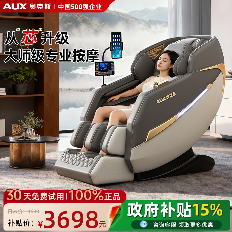奥克斯按摩椅睡眠仓零重力太空舱全自动多功能揉捏椅政府换新补贴