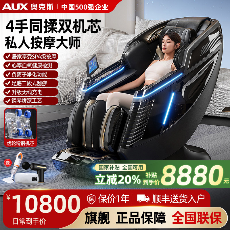 奥克斯按摩椅全自动智能电动家用全身多功能十大品牌官方2026新款