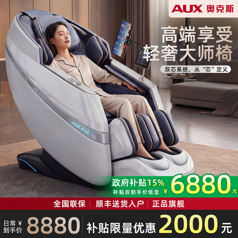 奥克斯按摩椅家用全身全自动智能电动多功能轻奢豪华官方2026新款