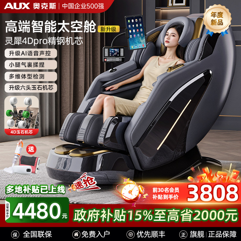 奥克斯按摩椅家用全身全自动智能电动揉捏多功能2026新款换新补贴