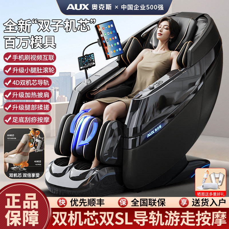 奥克斯2026新款6D双机芯高端按摩椅家用全身全自动智能电动太空舱