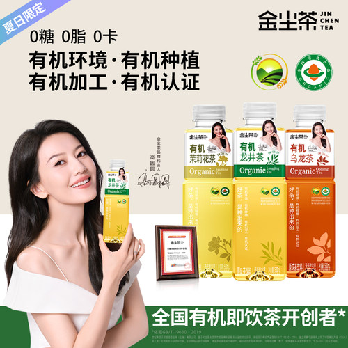高圆圆推荐金尘有机即饮茶3口味