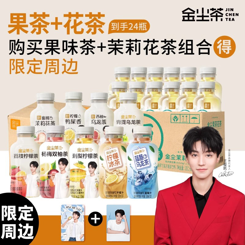 【王俊凯代言卡2张】金尘茶杨梅双柚汁青提乌龙整箱饮品茶饮料 - 封面