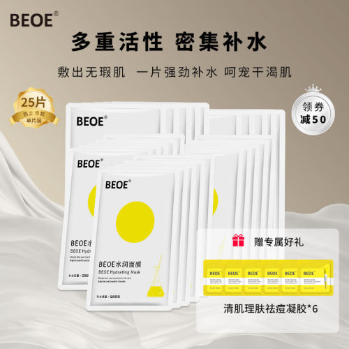 BEOE深层补水保湿滋养面膜