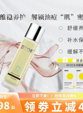 BEOE理肤水120ml补水疏通毛孔