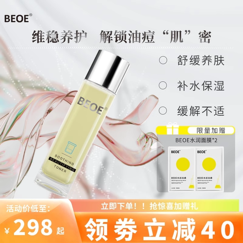 BEOE理肤水120ml补水疏通毛孔