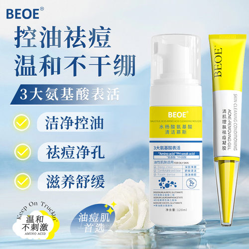 BEOE氨基酸清洁慕斯温和绵密泡沫