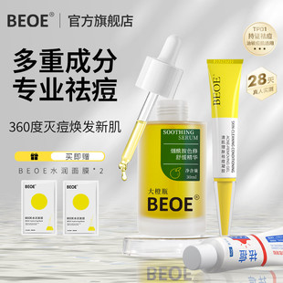 理肤 BEOE祛痘凝胶精华液改善养护油痘肌祛痘印闭口粉刺控油保湿