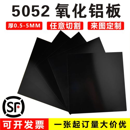 5052黑色阳极氧化铝板切割铝合金板定制拉丝激光打标面板加工铝片