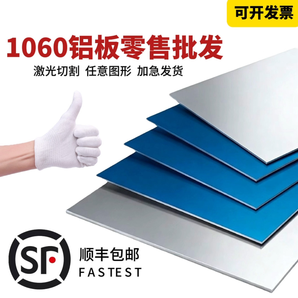 1060散热铝板零切激光定制批发图片