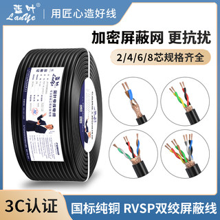 RVSP RVVPS国标485通讯信号线缆2 4 6 8芯0.5 1.0 1.5屏蔽双绞线