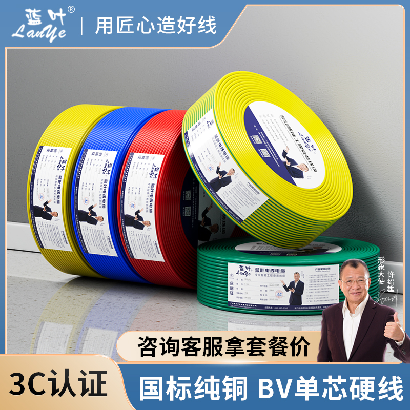 国标电线电缆蓝叶铜芯