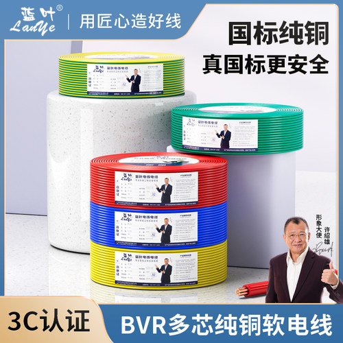 国标BVR多股软电线1.0 1.5 2.5 4 6 10 16 25 35平方单芯软电缆线