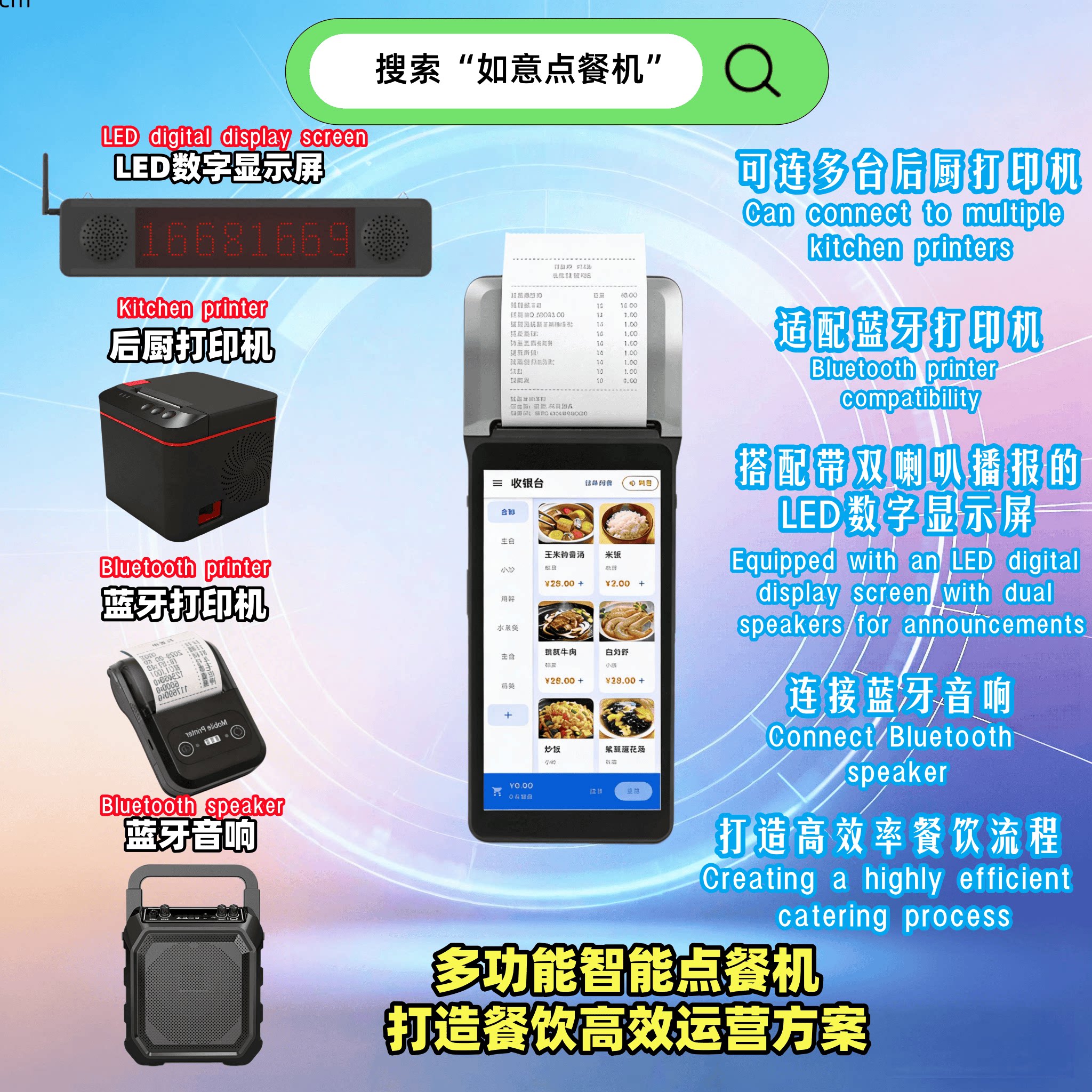 海外餐饮手持点餐机可定制语言