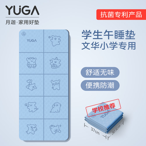 YUGA月迦文华小学便携午休瑜伽垫