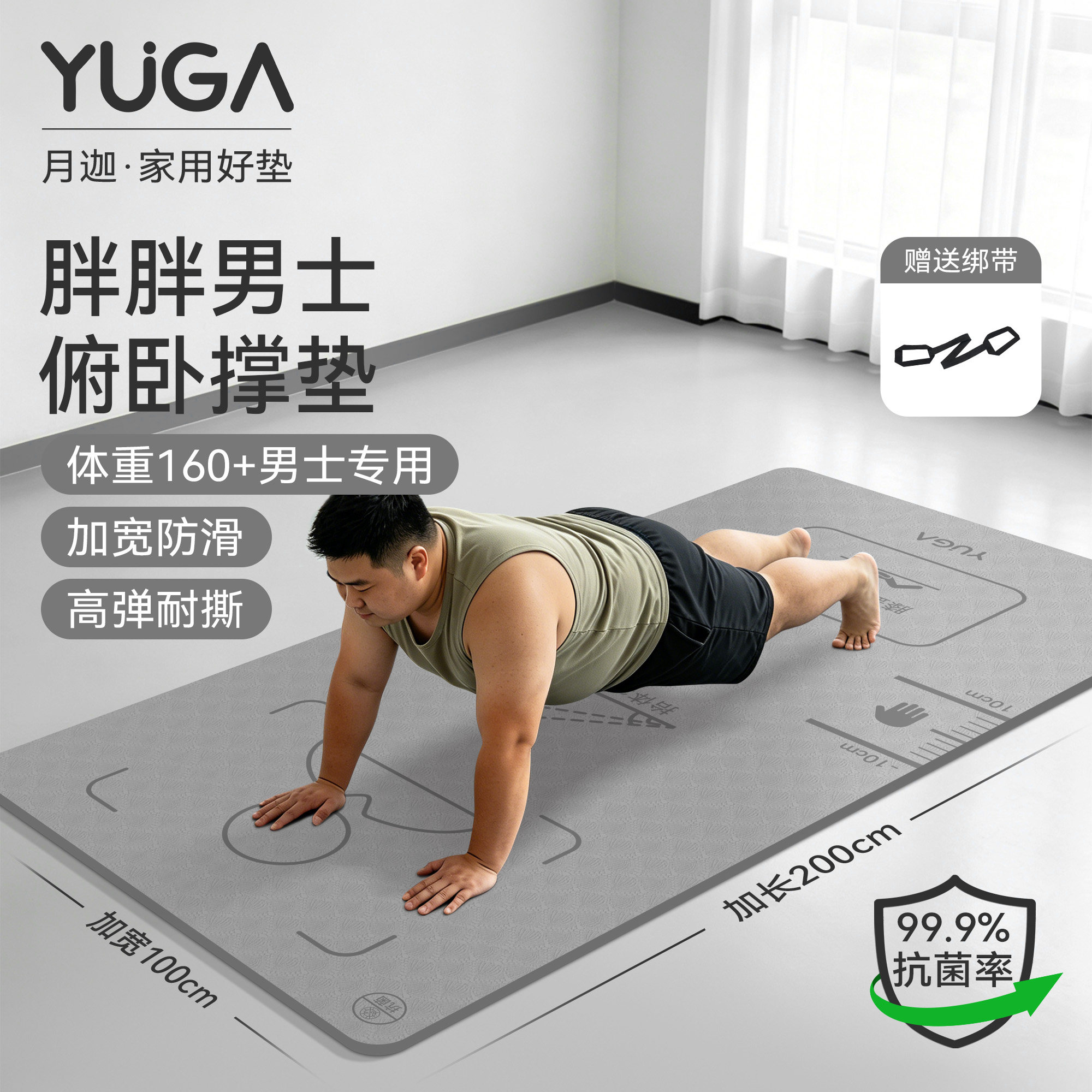 200*100cm胖胖男士专属健身垫!