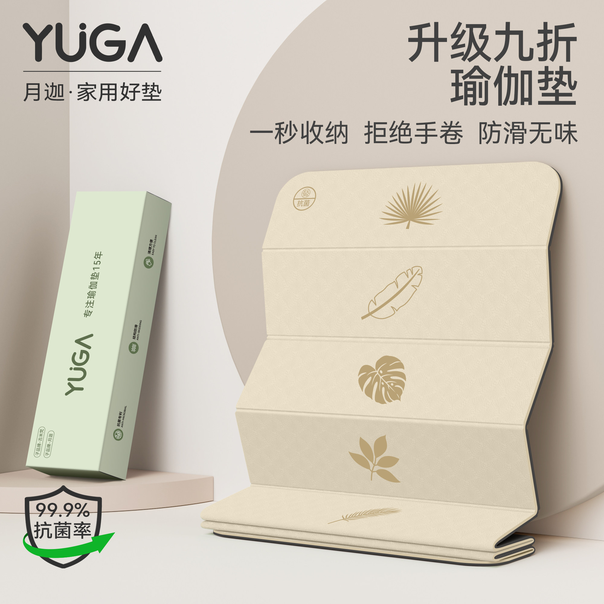 防落灰防滑抓地9折叠瑜伽垫