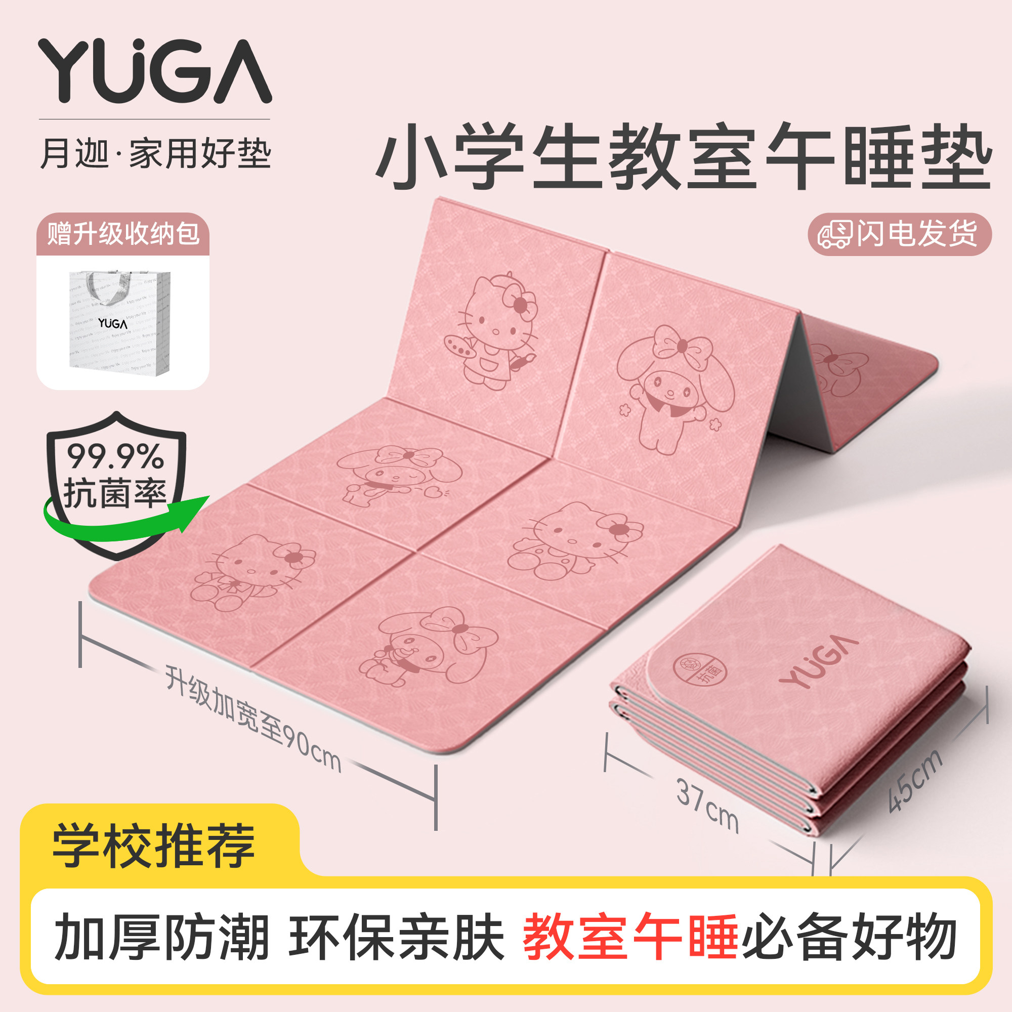 月迦小学生午睡抗菌折叠瑜伽垫