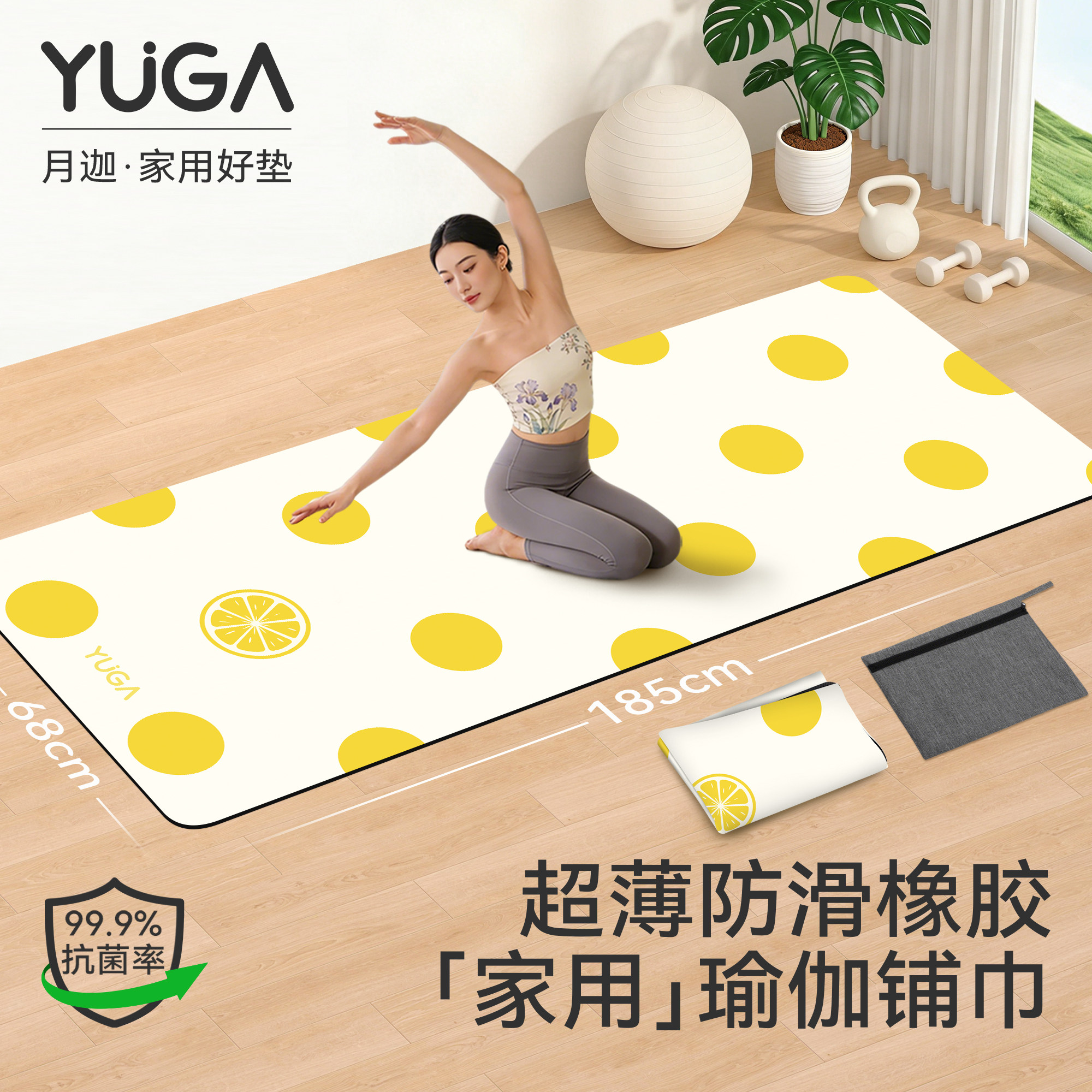 月迦抗菌麂皮绒可机洗瑜伽垫