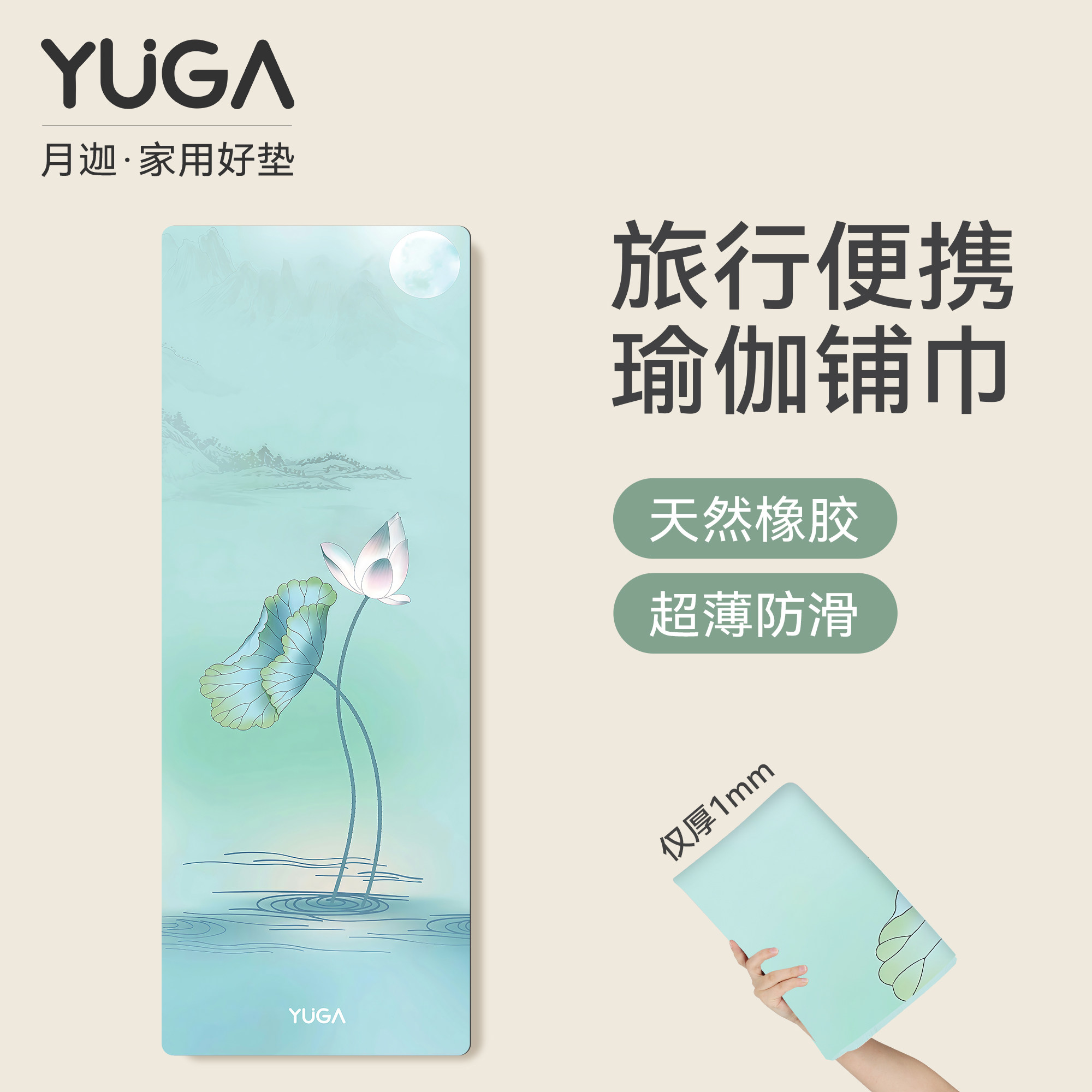 超薄超防滑！小小一本的超便携~