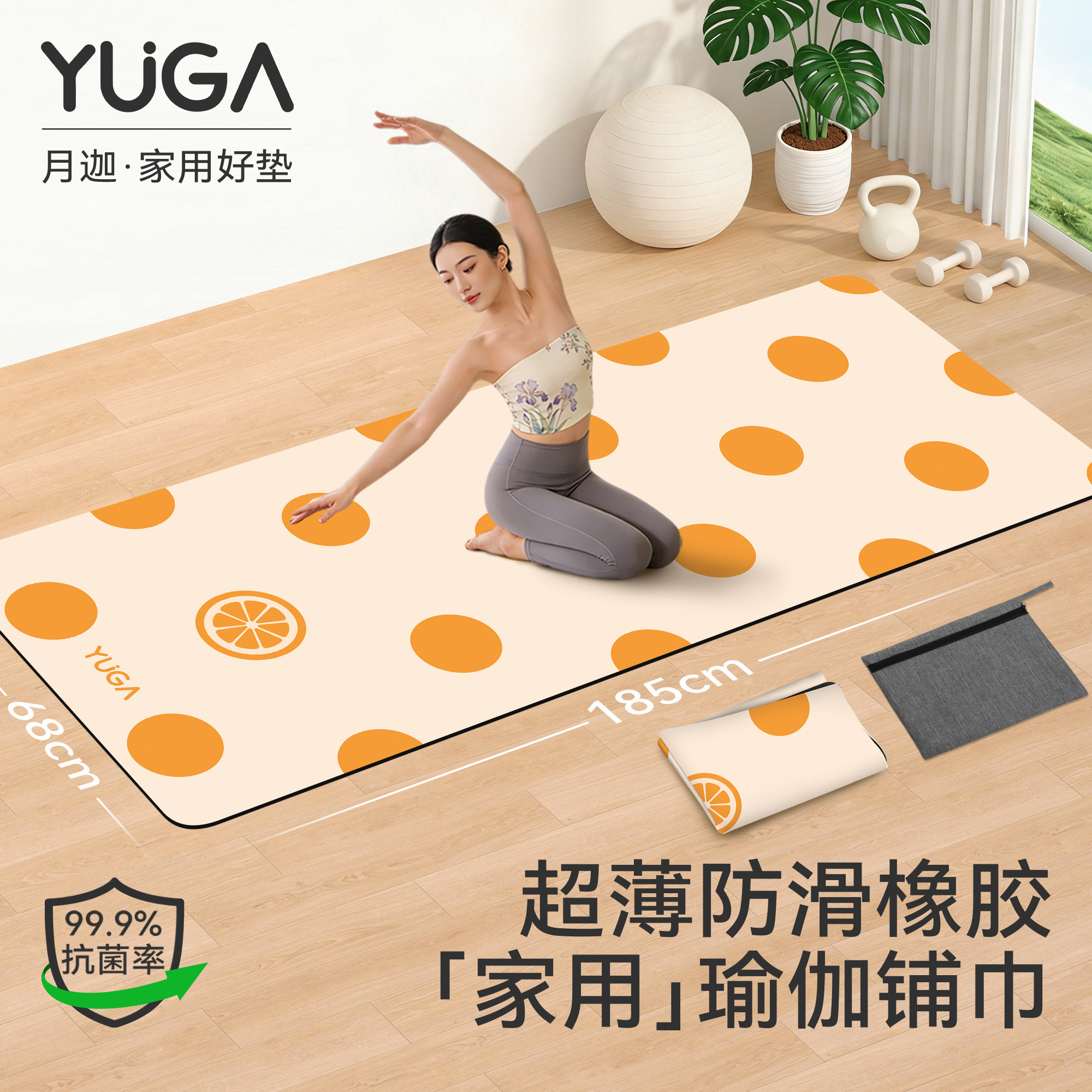 月迦女士抗菌麂皮绒瑜伽垫