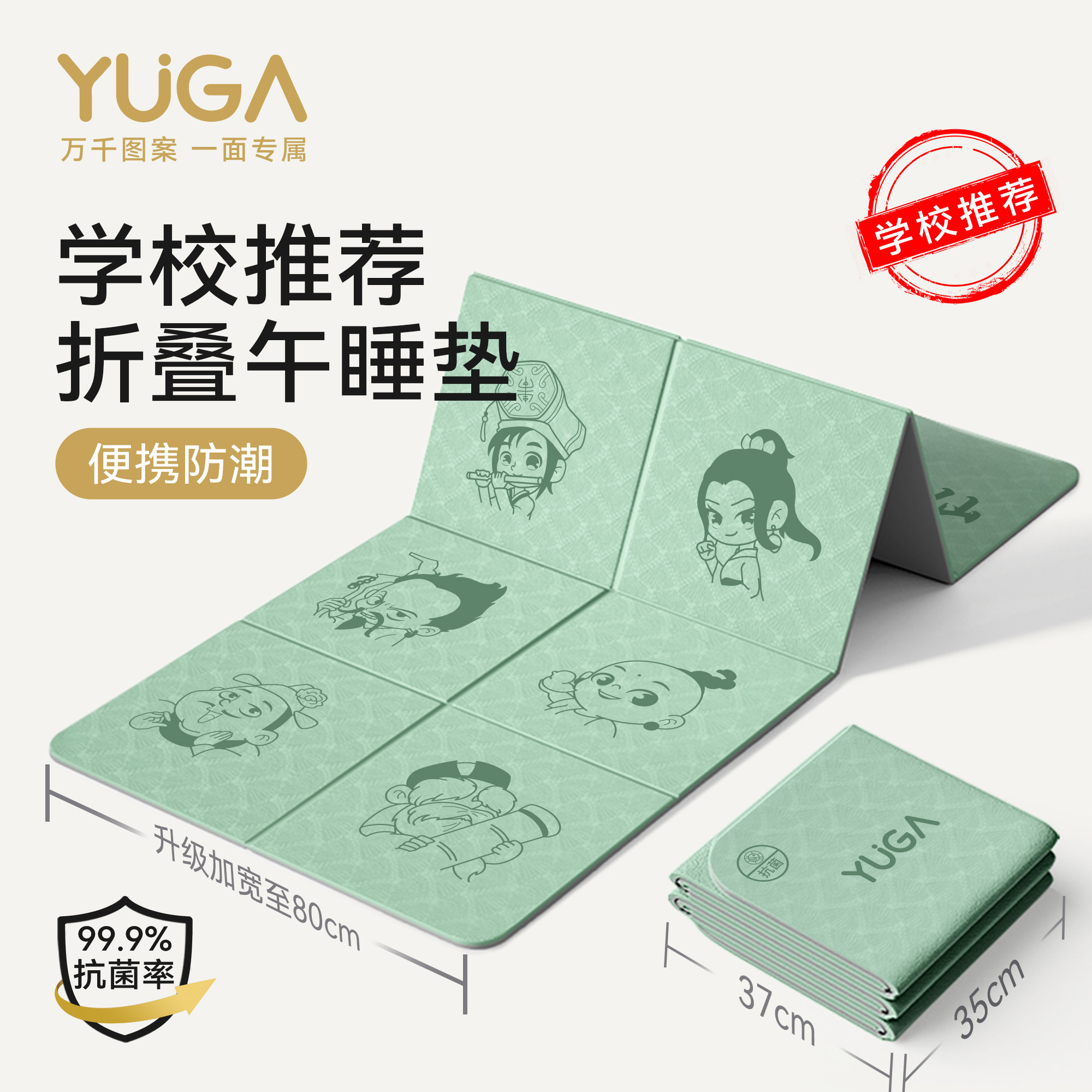月迦八仙小学生午睡防滑瑜伽垫