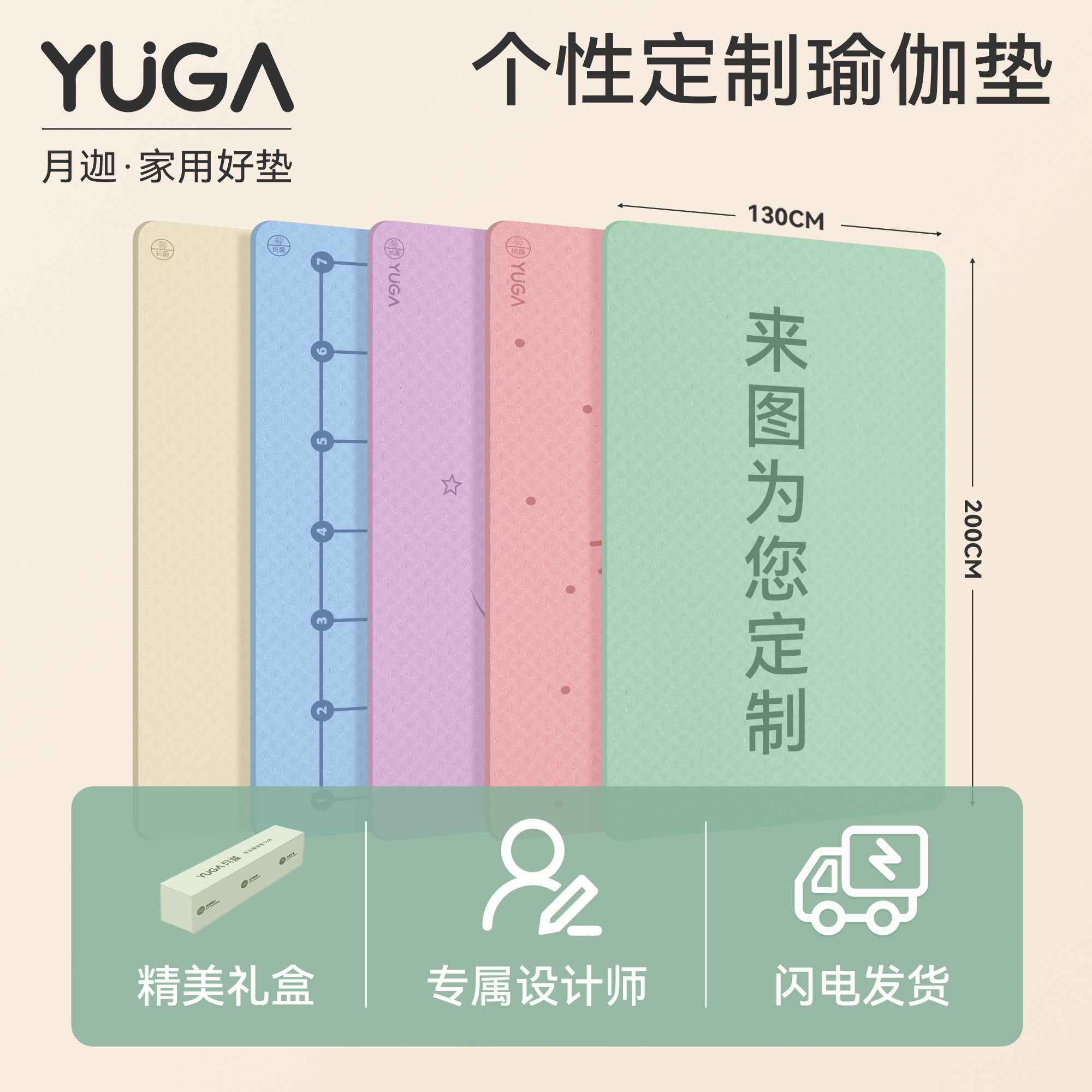定制属于你的大尺寸瑜伽垫!