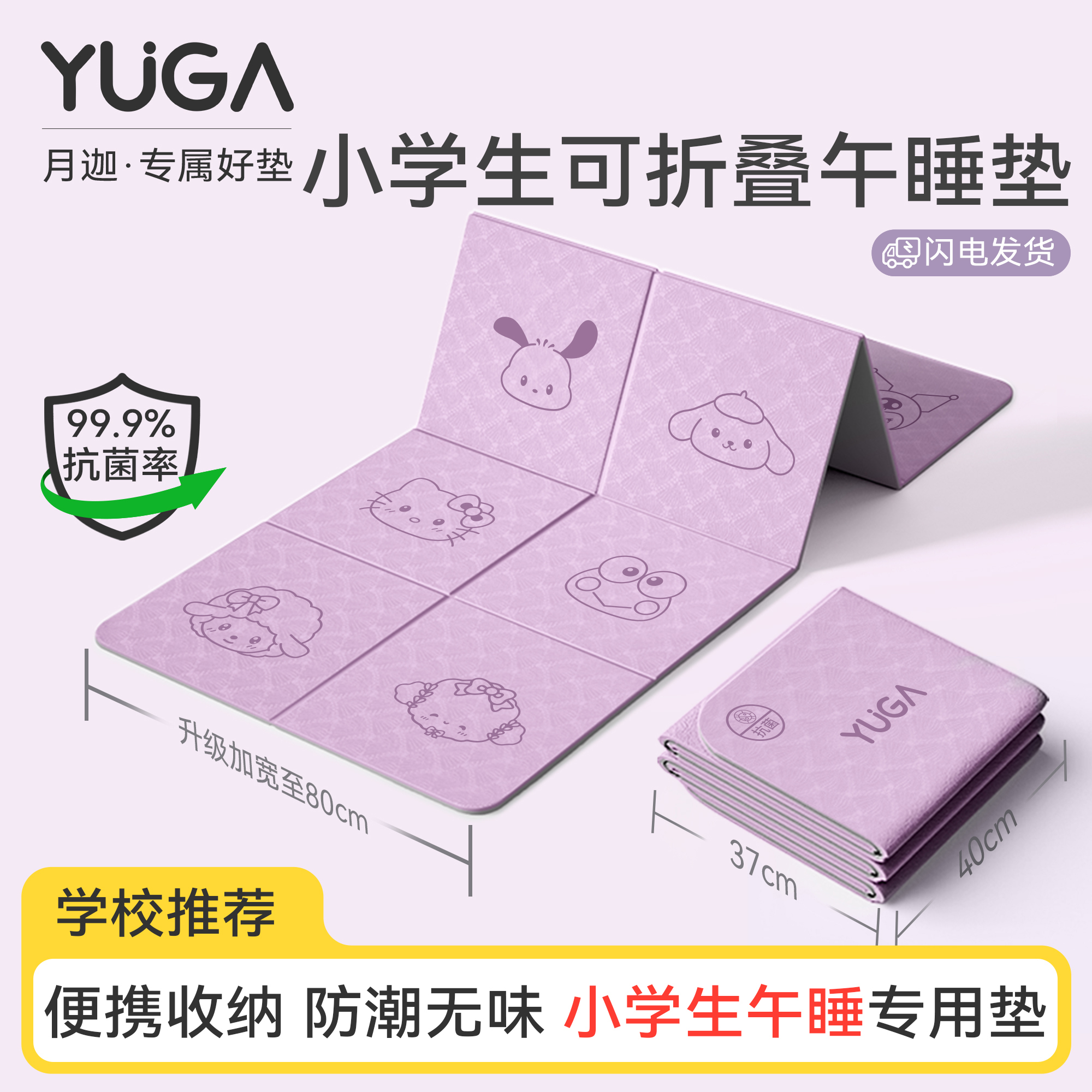 月迦学生午睡垫幼儿园午睡垫